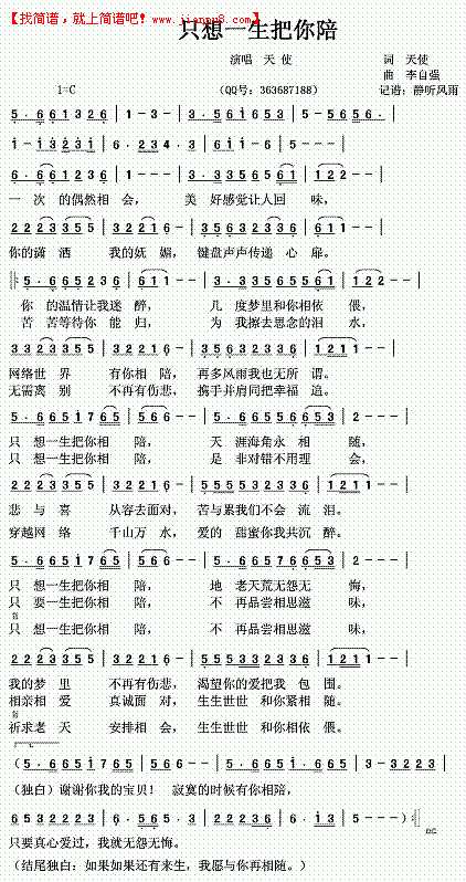天使 只想一生把你陪 简谱pic1 www.jianpu8.cn