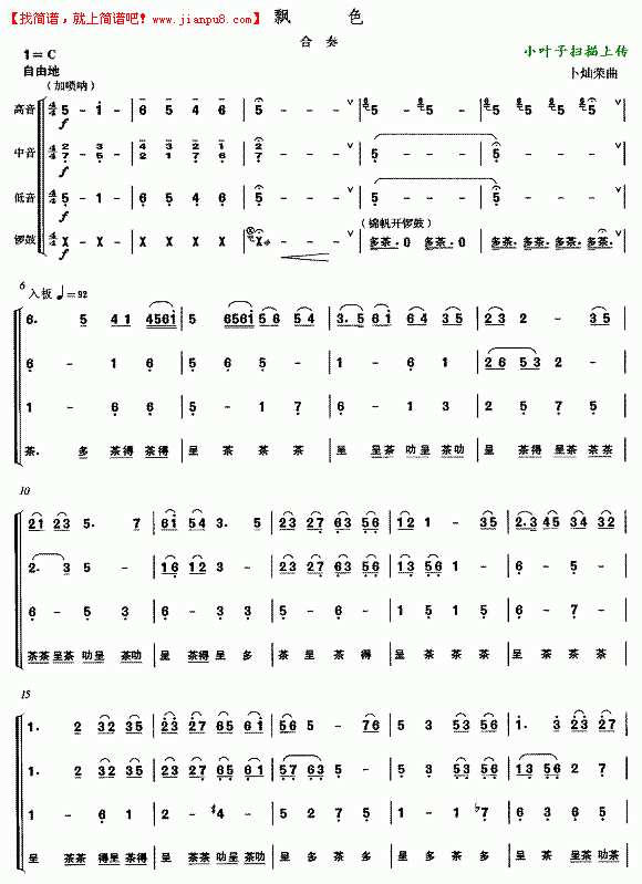 乐器演奏 飘色（广东音乐）简谱pic1 www.jianpu8.cn