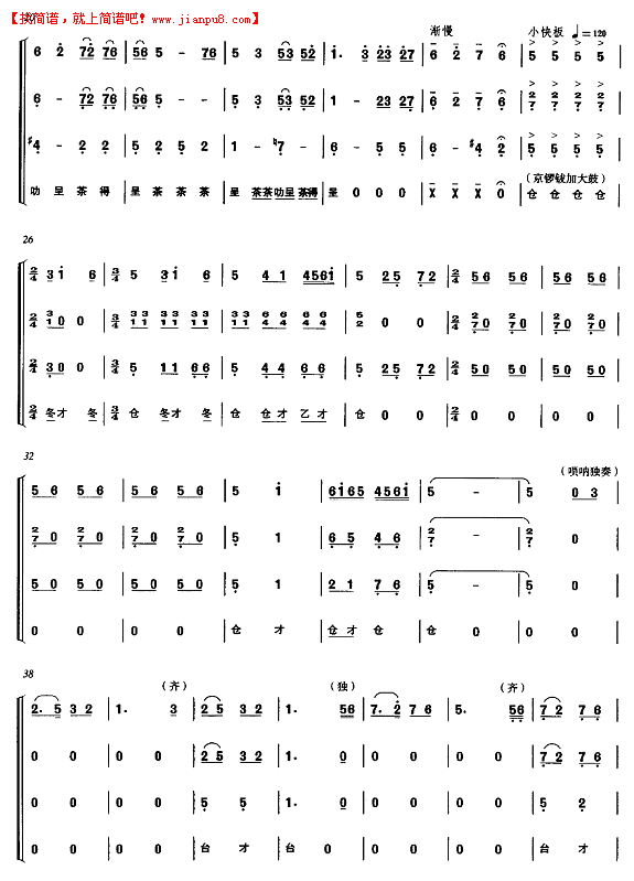 乐器演奏 飘色（广东音乐）简谱pic2 www.jianpu8.cn