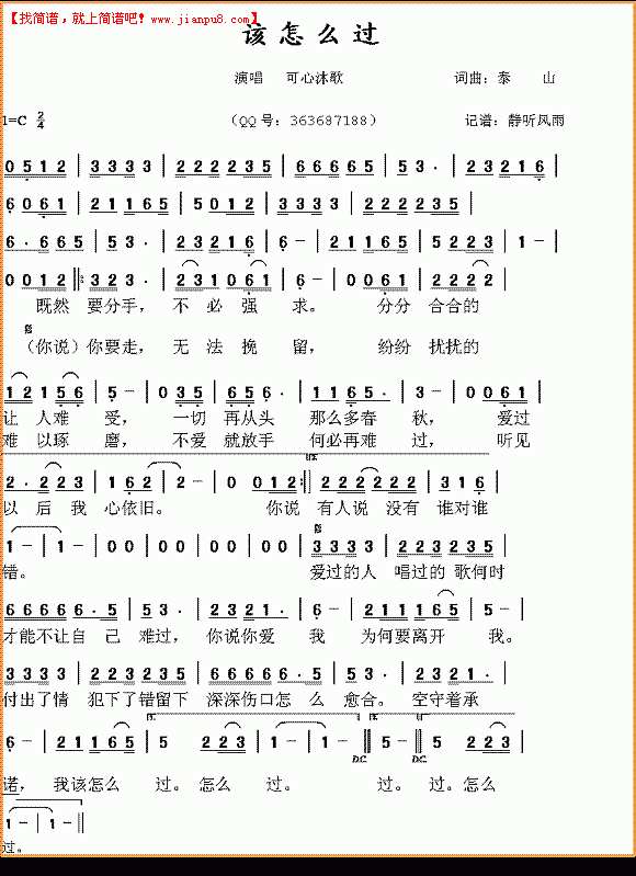 可心沐歌 该怎么过 简谱pic1 www.jianpu8.cn