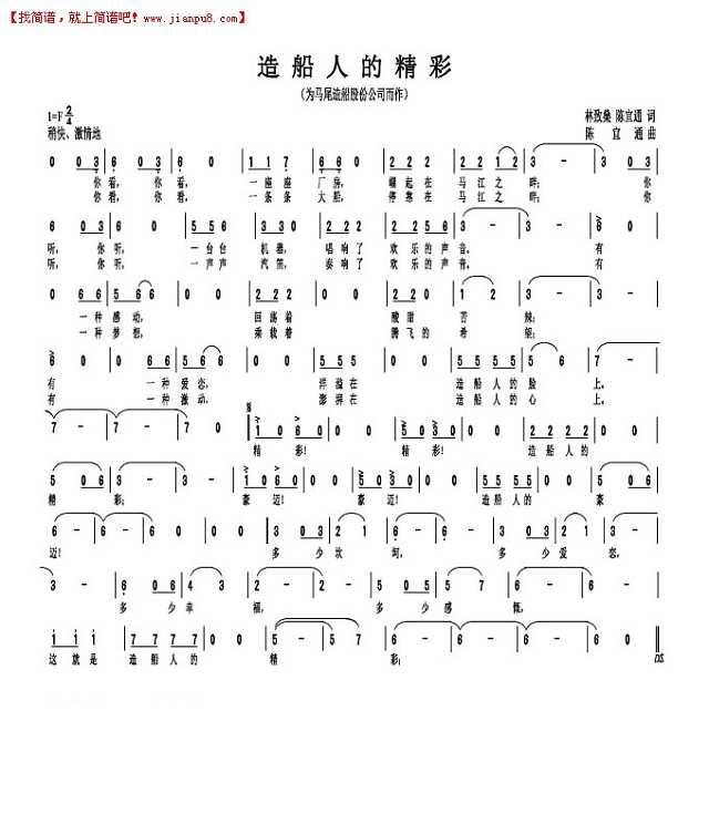 马江浪花组合 造船人的精彩 简谱pic1 www.jianpu8.cn