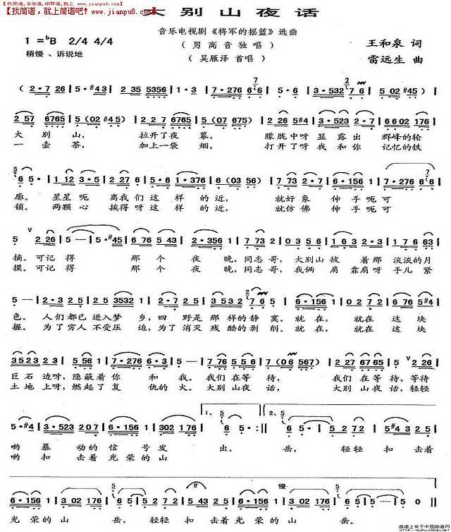 大别山夜话（音乐电视剧《将军的摇篮“精选音乐”简谱
