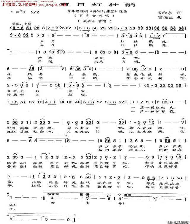 五月红杜鹃（音乐电视剧《将军的摇篮“精选音乐”简谱
