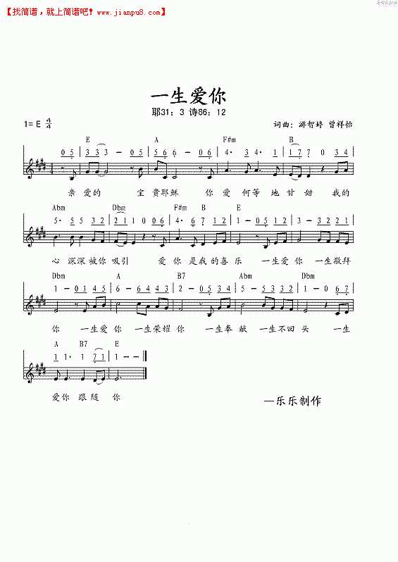 一生爱你吉他谱
