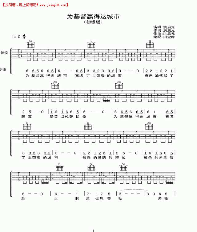 为基督赢得这城市吉他谱
