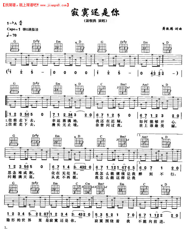 寂寞还是你吉他谱
