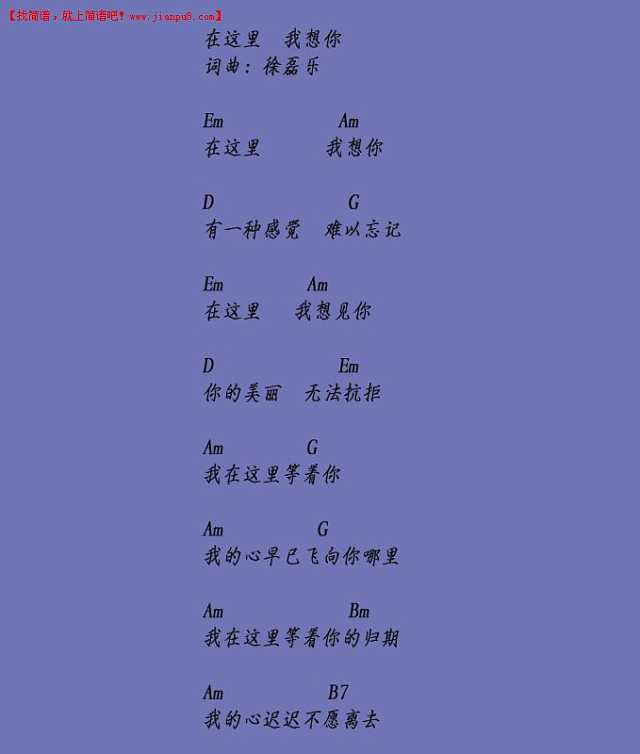 在这里 我想你吉他谱

