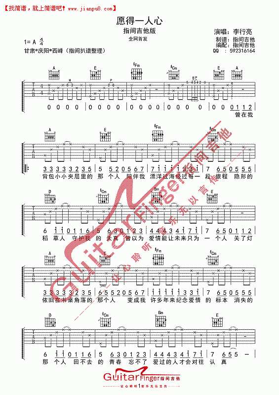 《愿得一人心"李行亮吉他谱手指间吉他全国首发(原声A调、简化C调吉他谱
