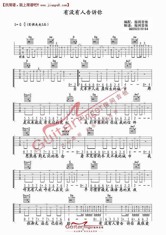 《有没有人告诉你“手指吉他吉他谱
