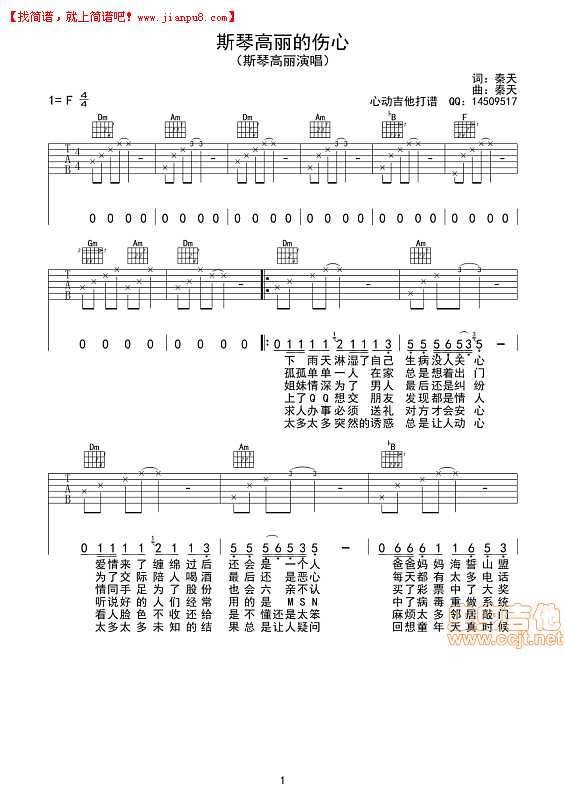 斯琴高丽的伤心吉他谱
