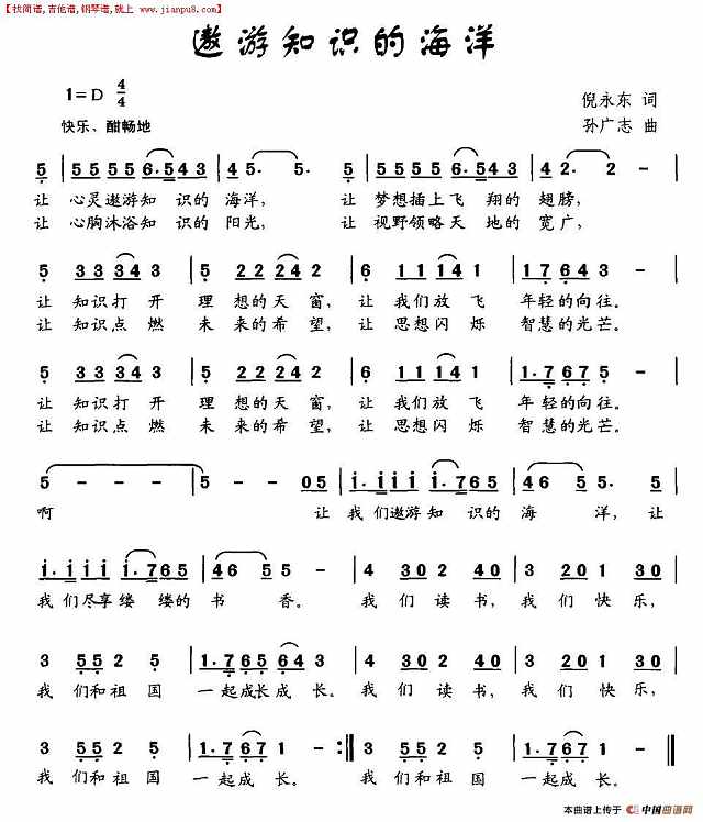 遨游知识的海洋简谱