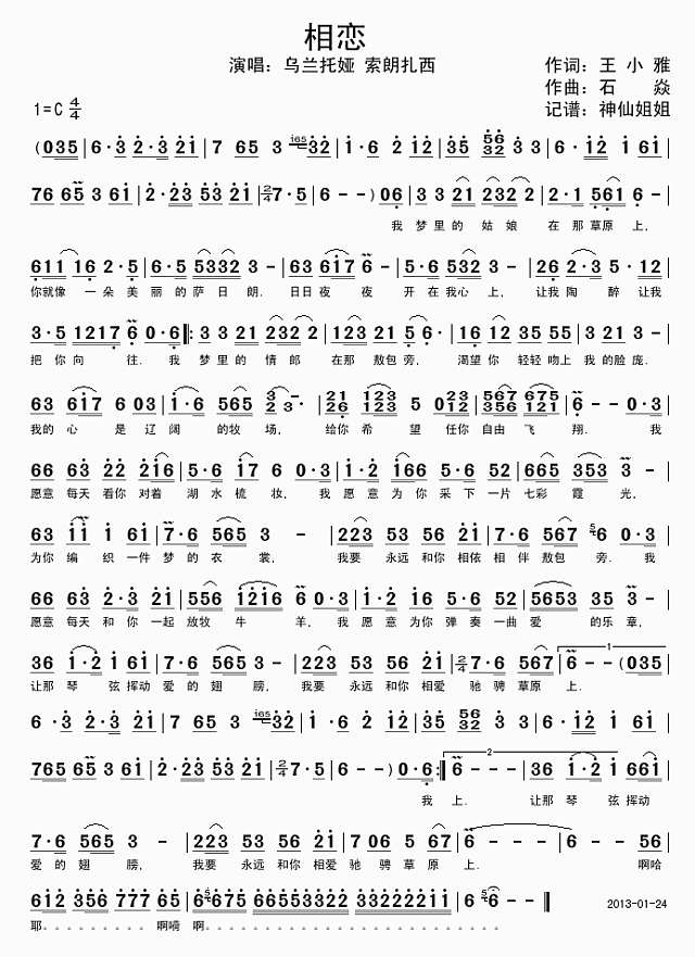 相恋简谱
