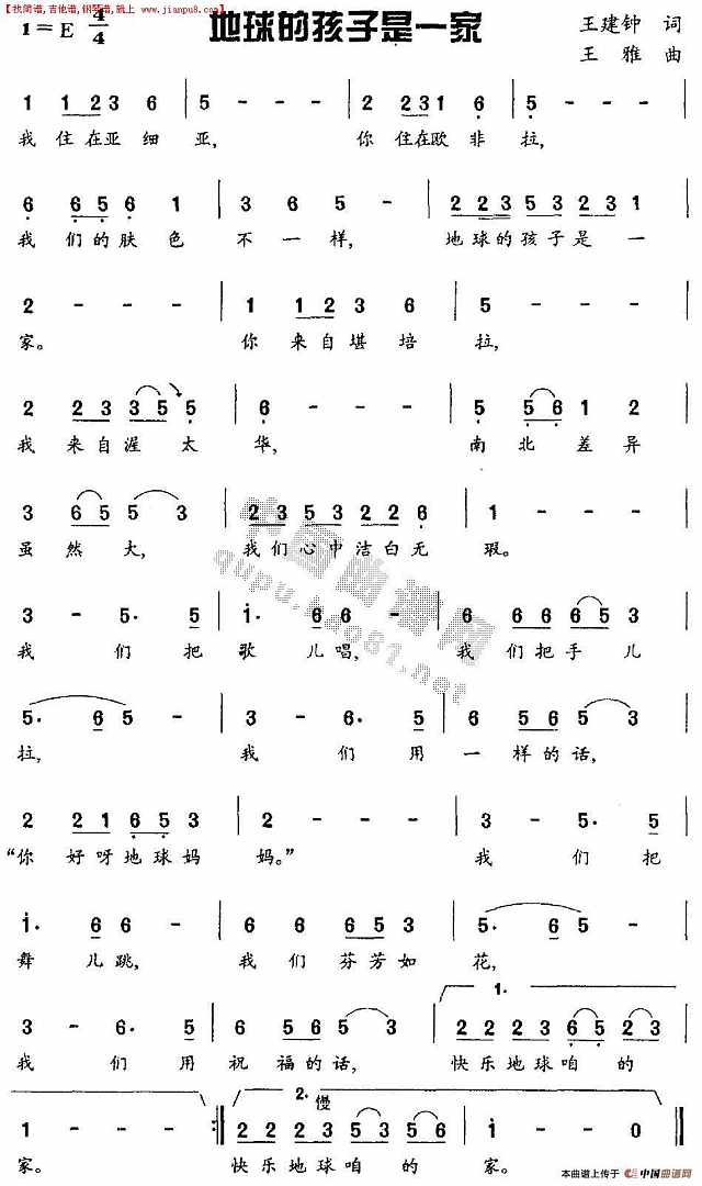地球的孩子是一家简谱