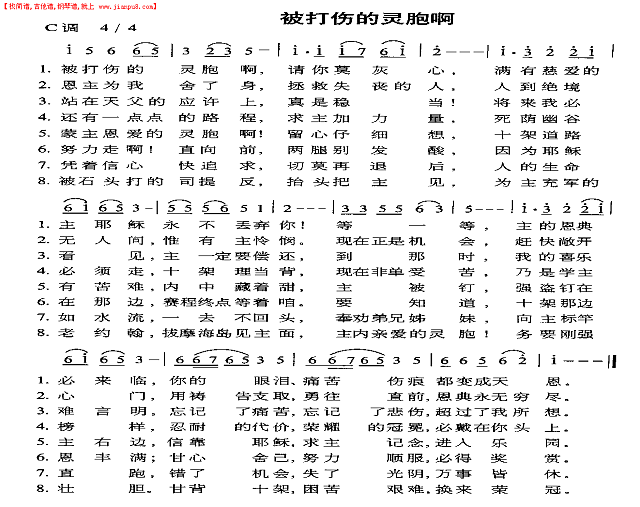 被打伤的灵胞啊简谱