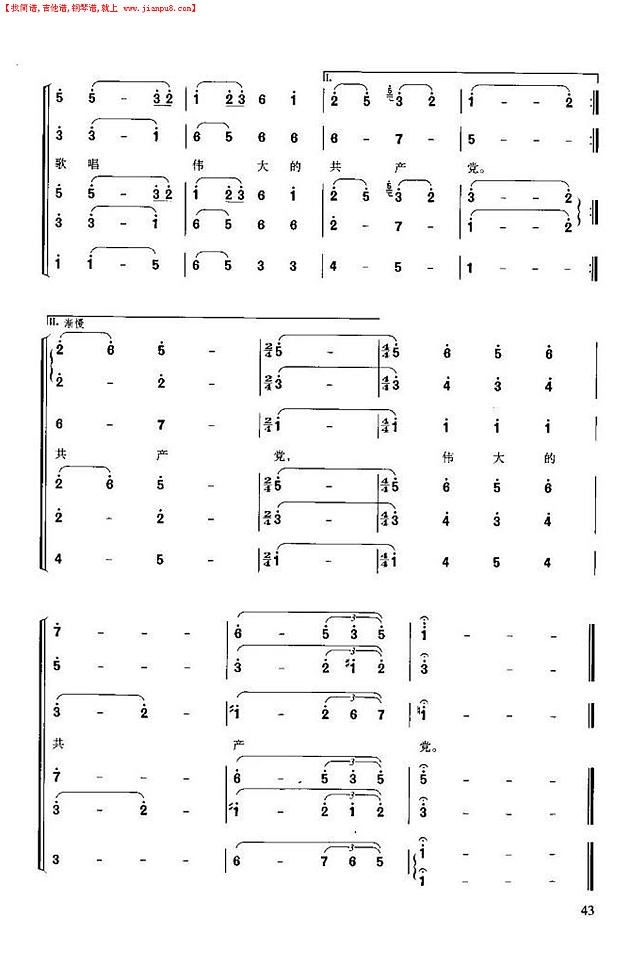 大会师(长征组歌.十)简谱