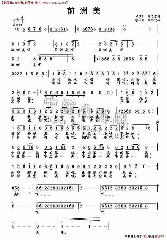 前洲美简谱