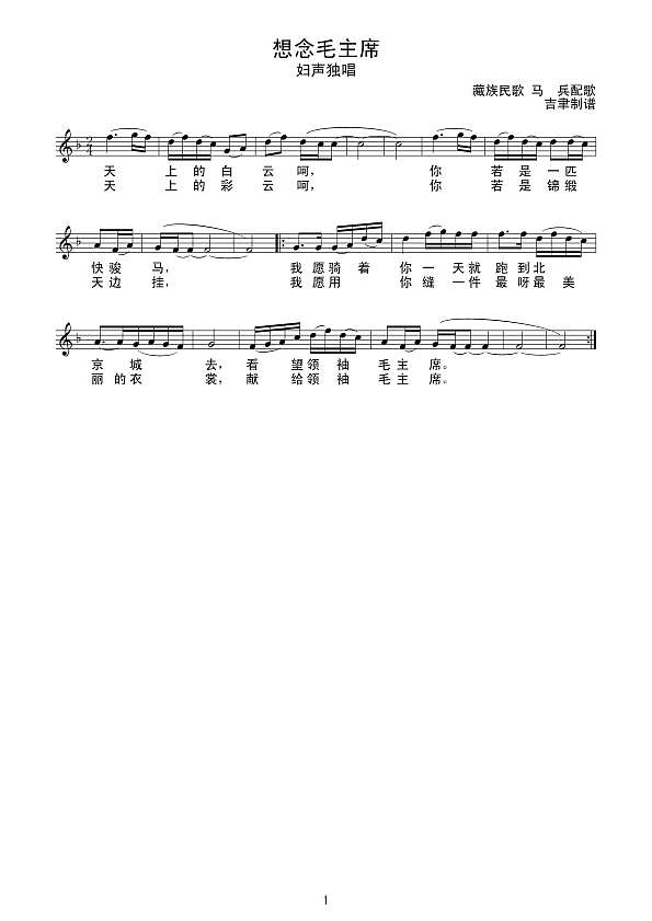 想念毛主席（藏族民歌）线谱简谱

