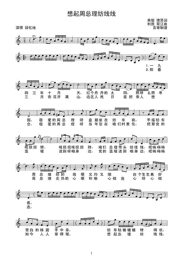 想起周总理纺线线（线谱）简谱
