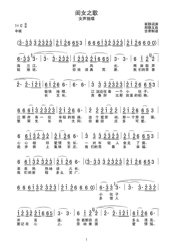 闺女之歌简谱
