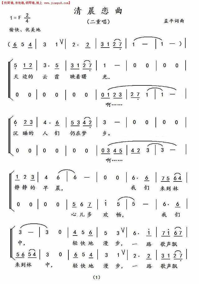 清晨恋曲（二重唱）简谱