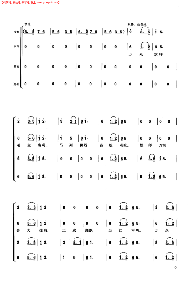 遵义会议放光辉(长征组歌.三)简谱