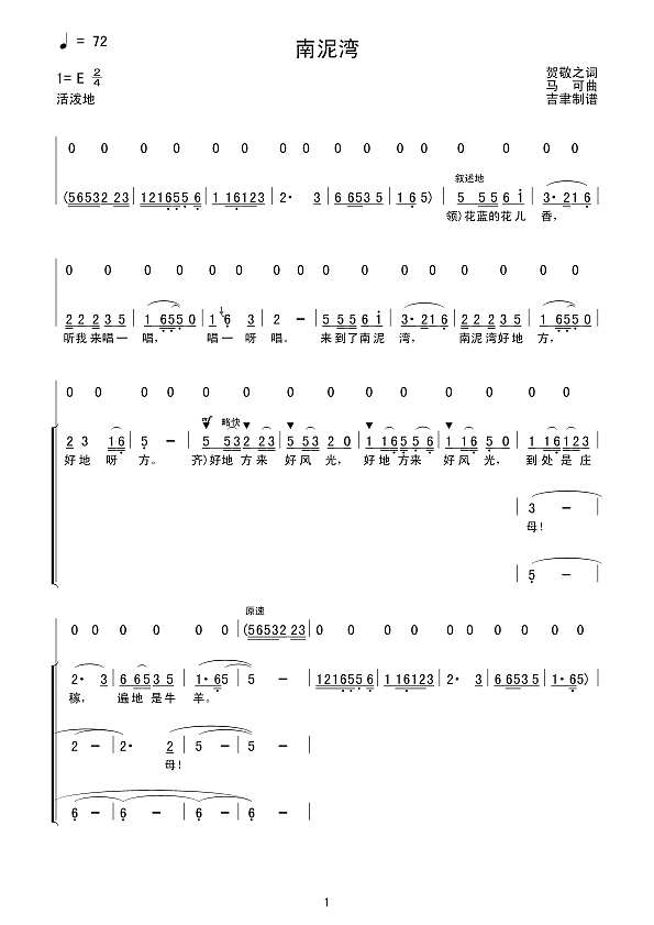 南泥湾（合唱）简谱
