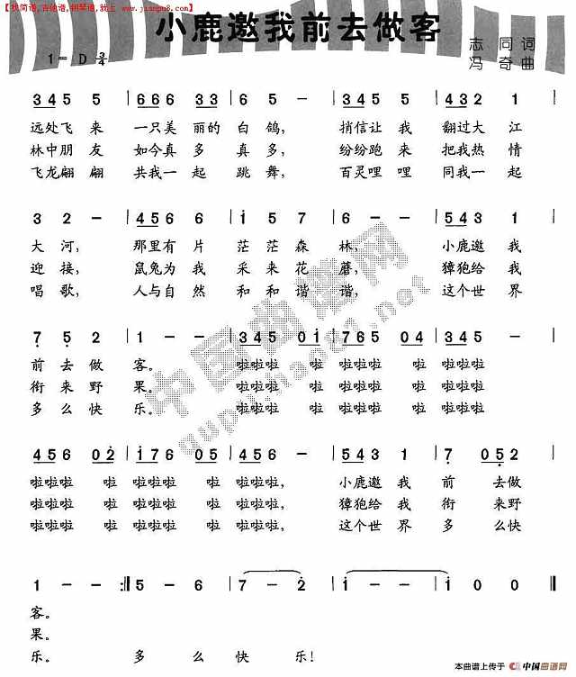 小鹿邀我前去作客简谱