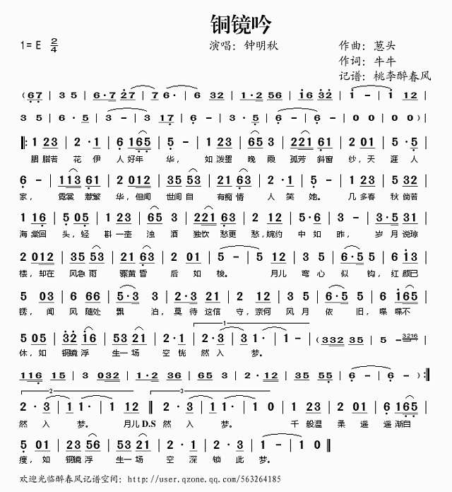 铜镜吟简谱

