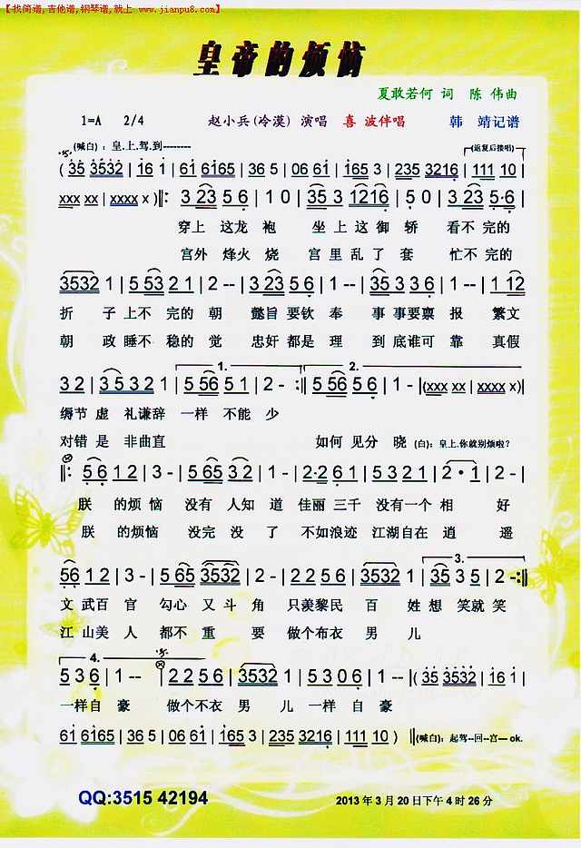 皇帝的烦恼（最新的原创.好歌）【彩谱】简谱
