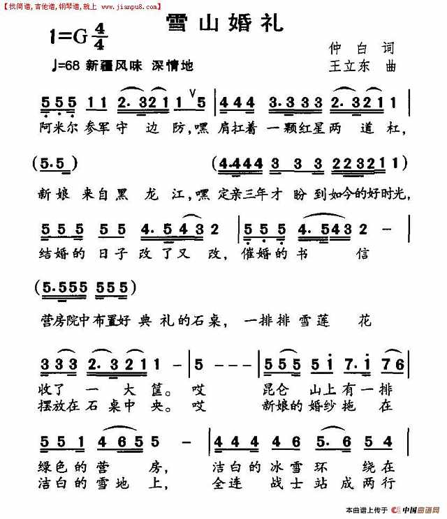 雪山婚礼简谱
