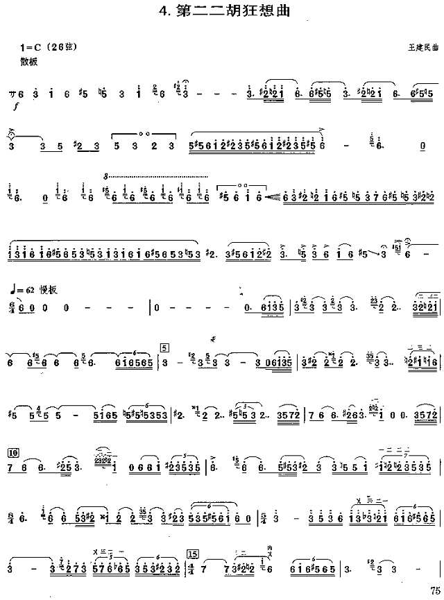第二二胡狂想曲简谱
