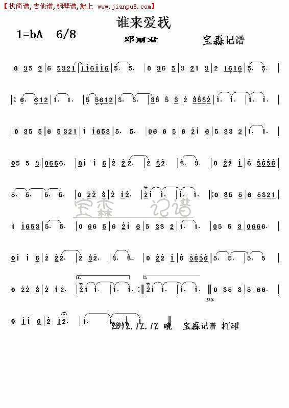 谁来爱我 简谱简谱
