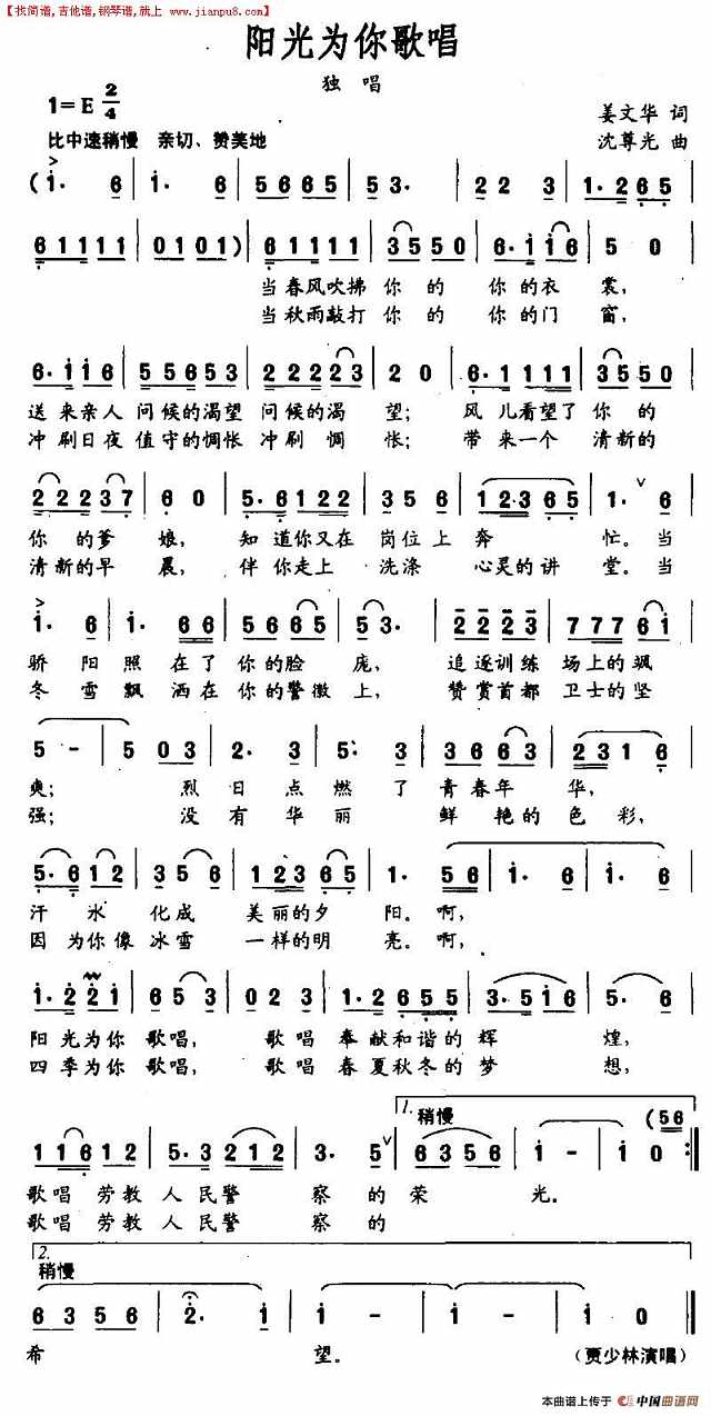 阳光为你歌唱简谱