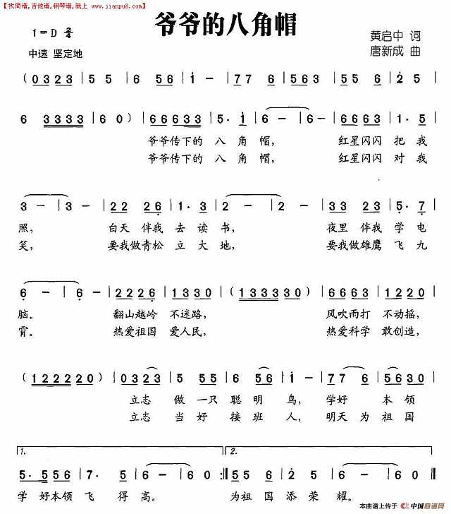 爷爷的八角帽简谱