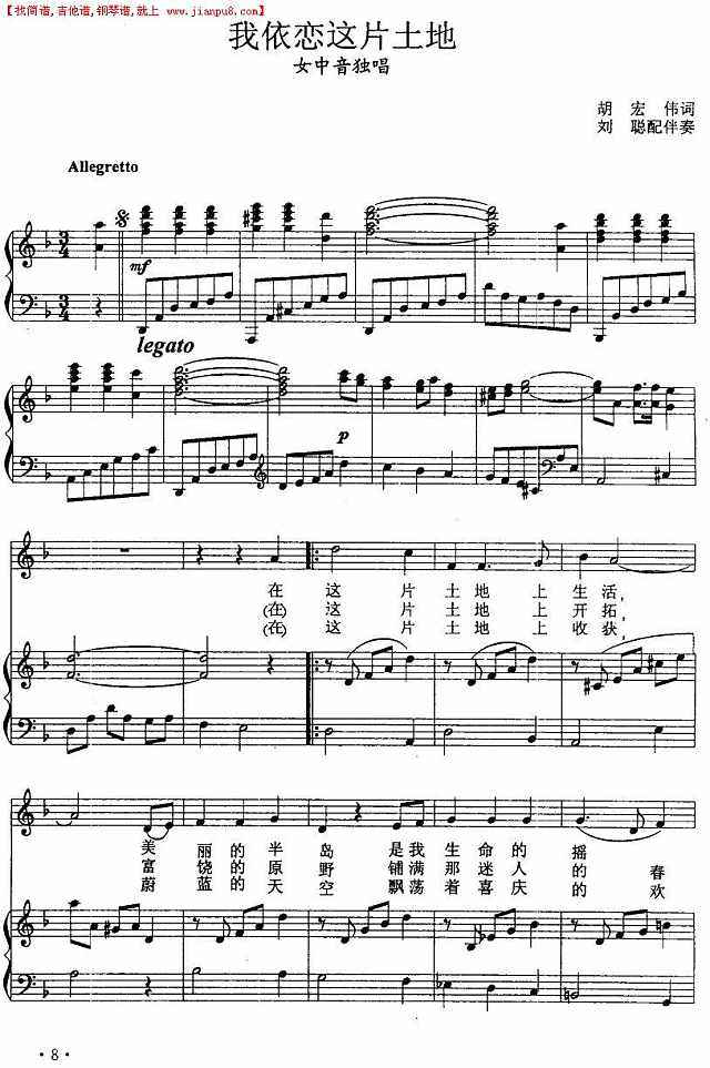 我热恋这片土地（正谱）简谱