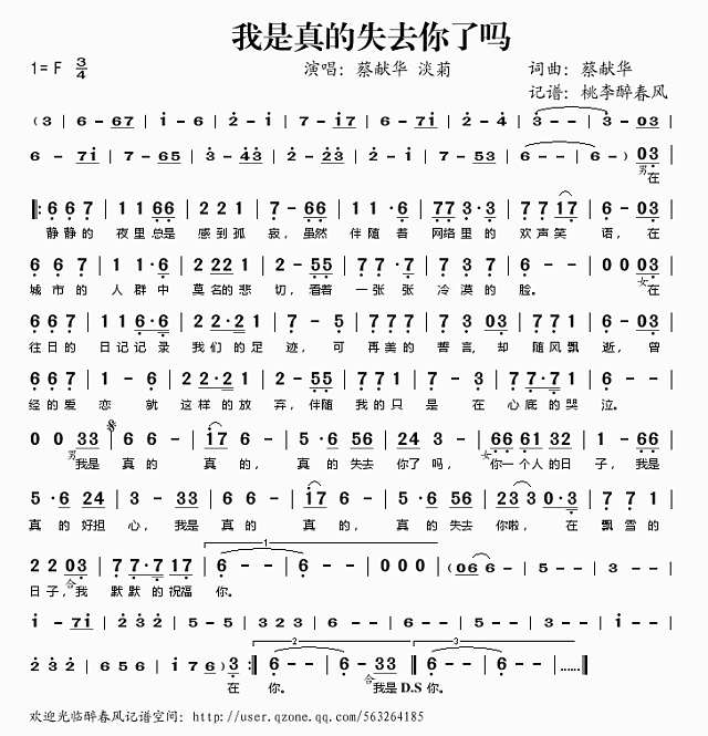 我是真的失去你了吗简谱
