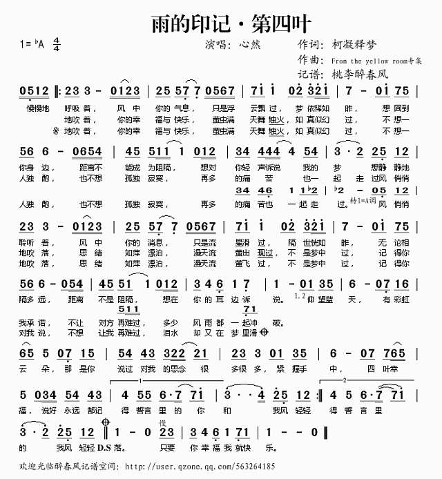 雨的印记·第四叶简谱
