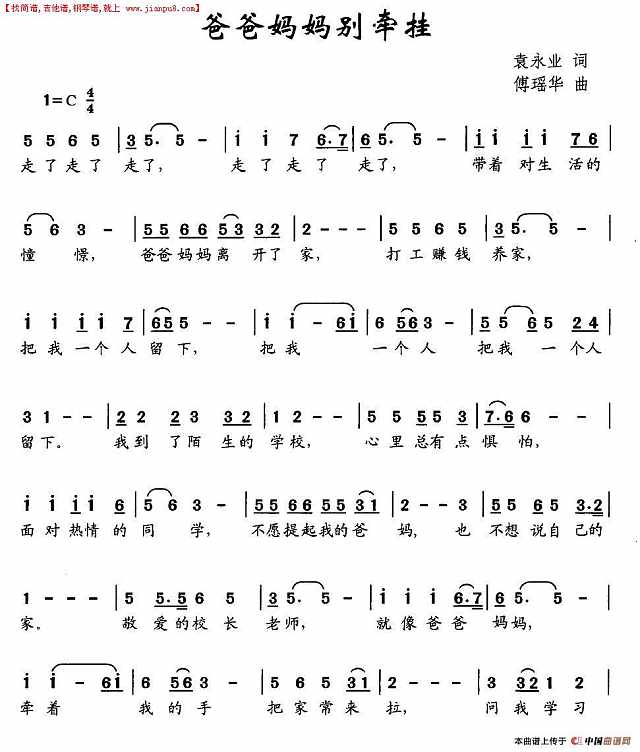爸爸妈妈别牵挂简谱