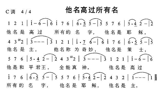 他名高过所有名简谱