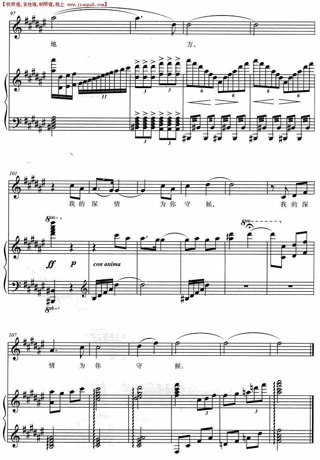 我的深情为你守候（正谱）简谱