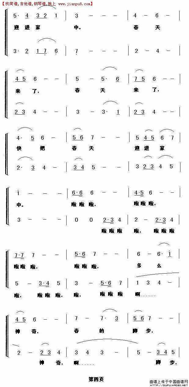 春的脚步简谱