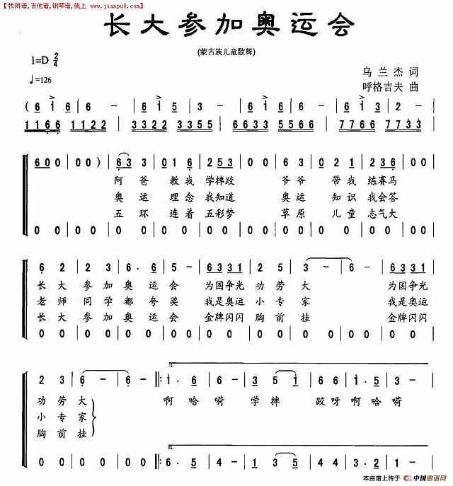 长大参加奥运会简谱