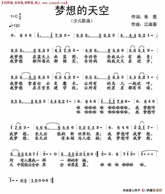 梦想的天空简谱