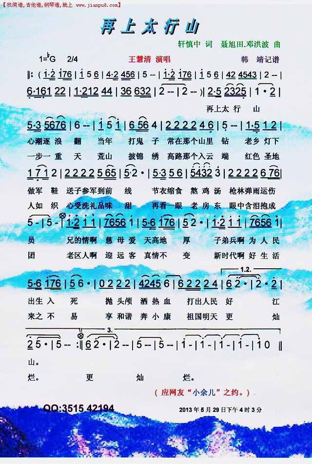 再上太行山【彩谱】简谱
