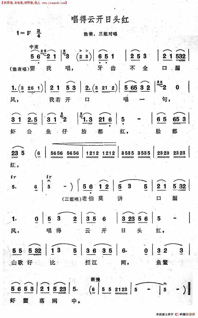 唱得云开日头红简谱