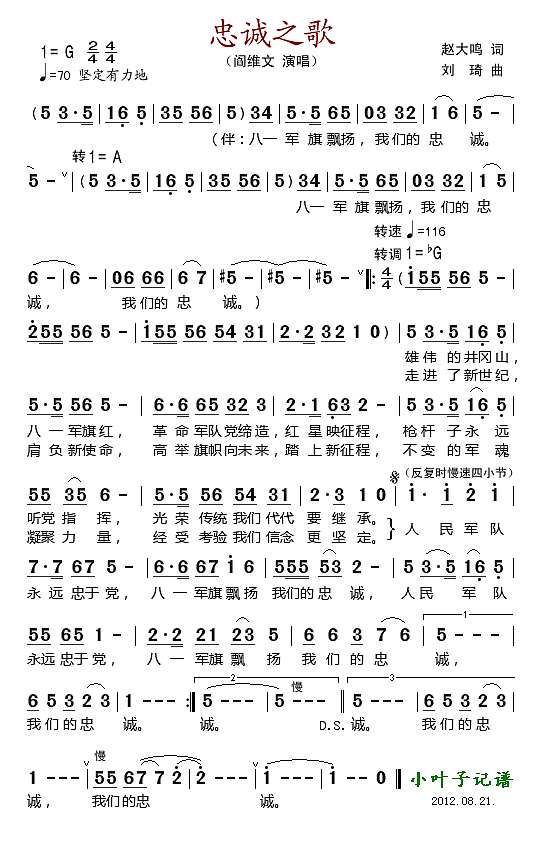 忠诚之歌（2012年央视八一晚会歌曲）简谱