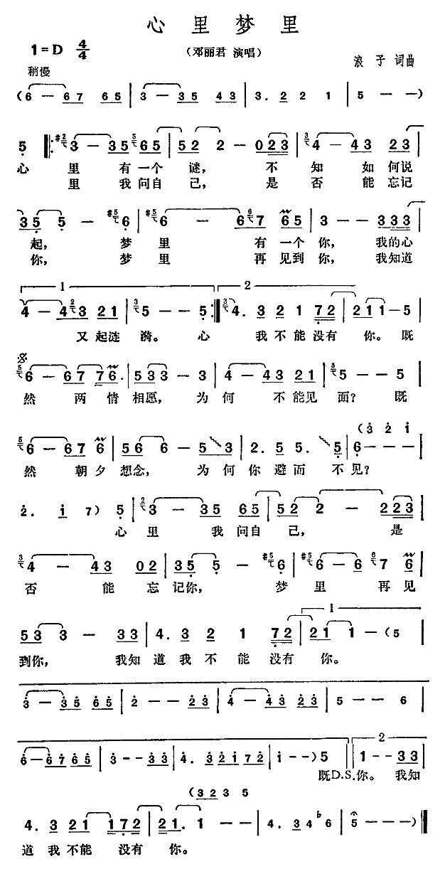 心里梦里简谱
