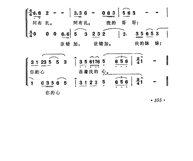你的心牵着我的心-歌剧《草原之歌》选曲简谱