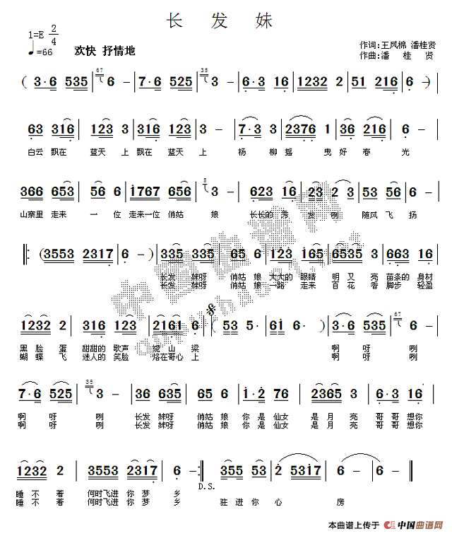 长发妹简谱

