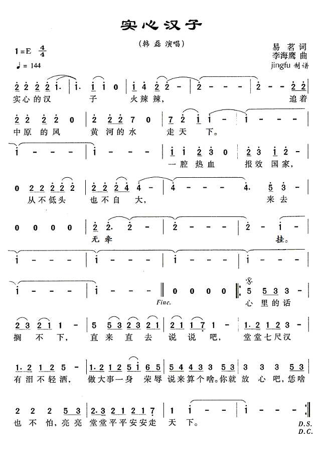 实心汉子（央视04年春晚歌曲）简谱
